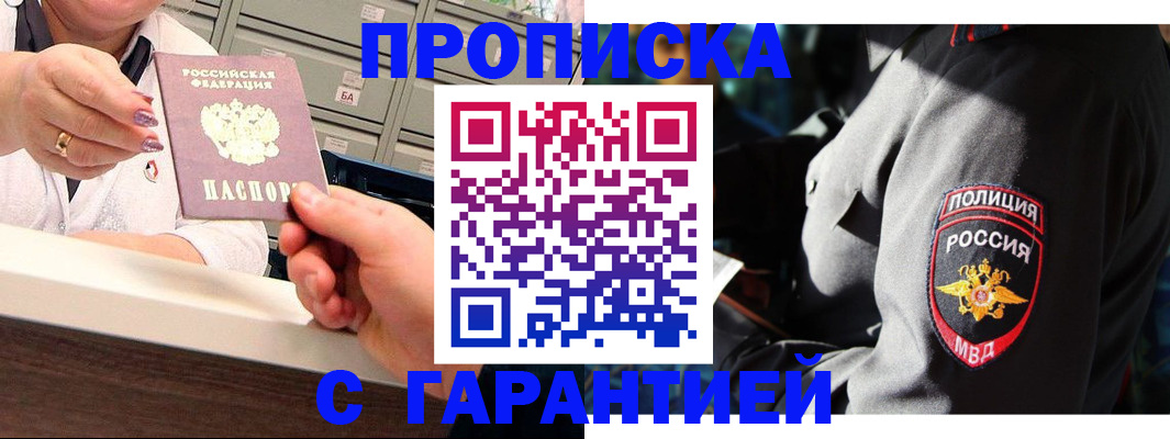 прописка в квартире в Липецке