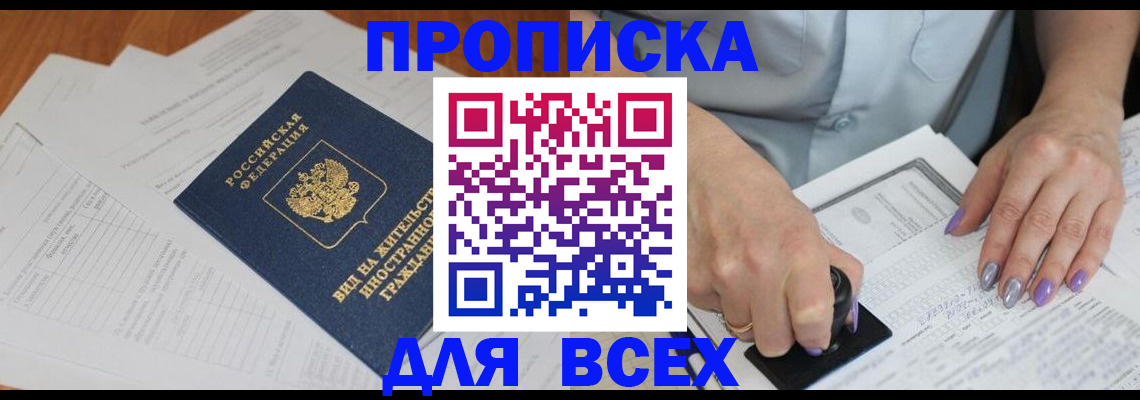 где прописаться в Липецке